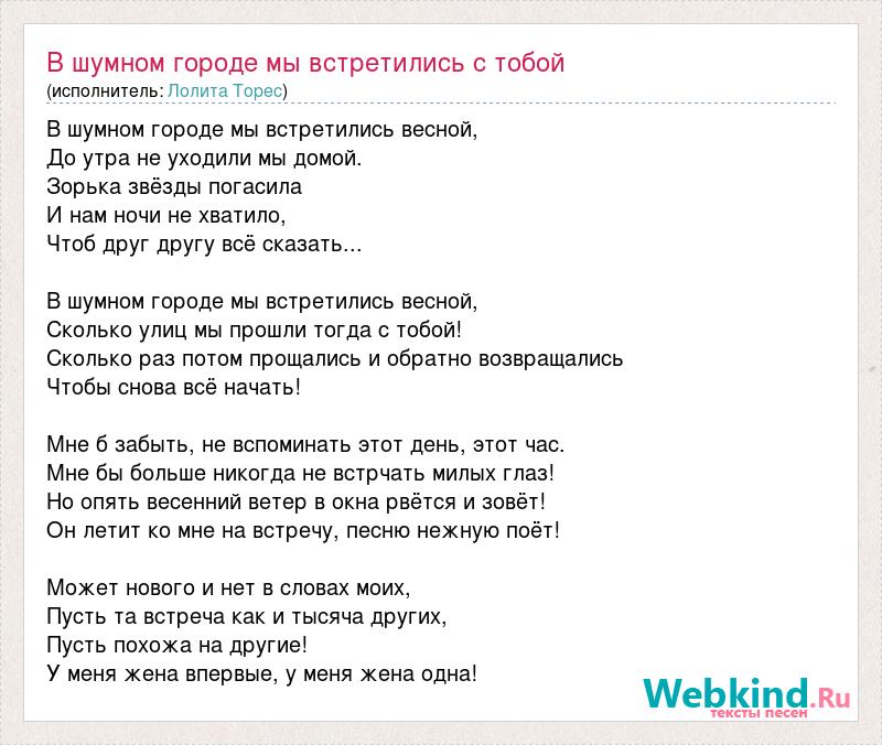 Текст день когда мы встретились с тобой