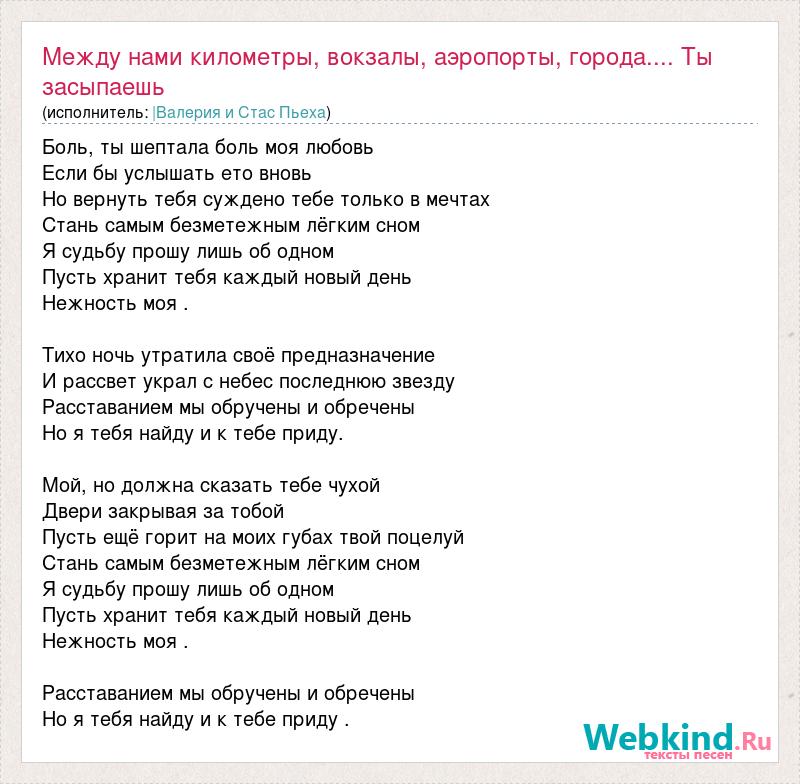 Текст песни межа