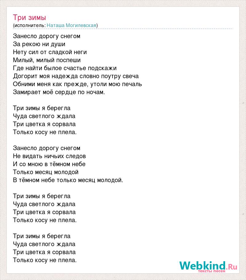 Текст песни Анастасия Приходько - Три зимы слова