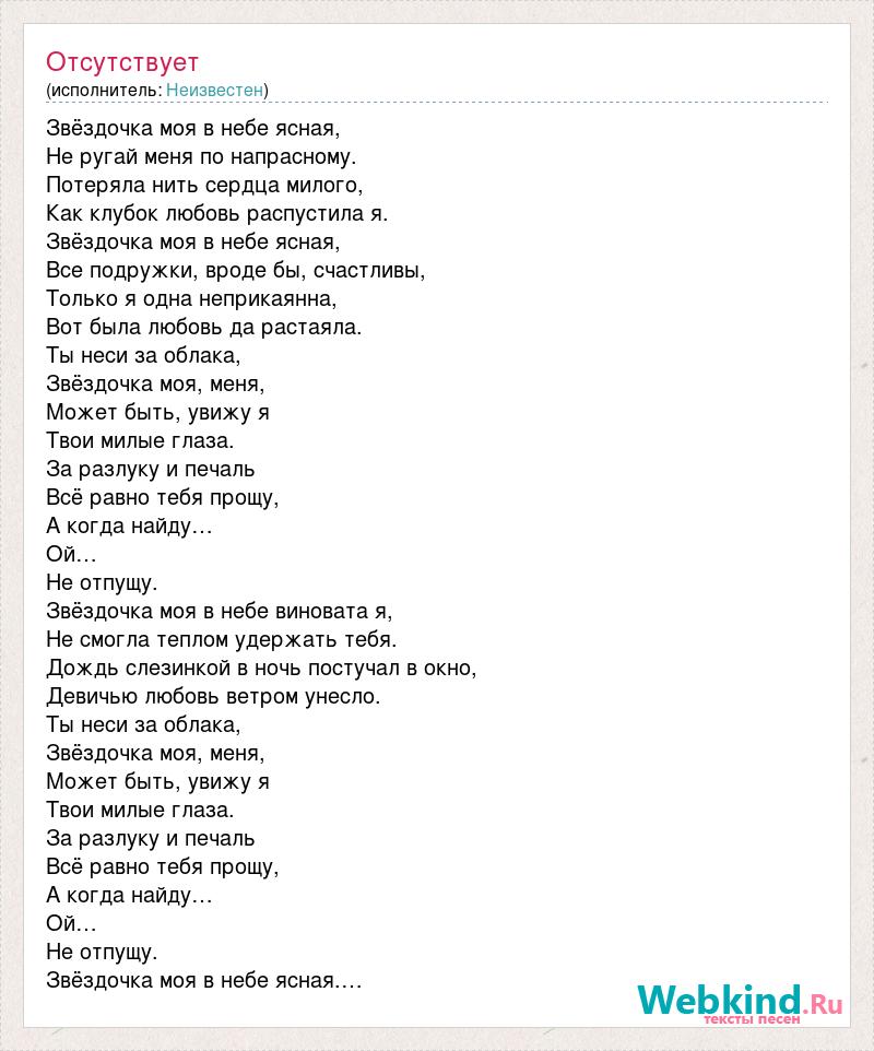 Если мой свет ты напиши мне песня. Звёздочка моя Ясная. Звездочка моя текст. Звездочка моя текст песни. Звездочка Ясная текст.