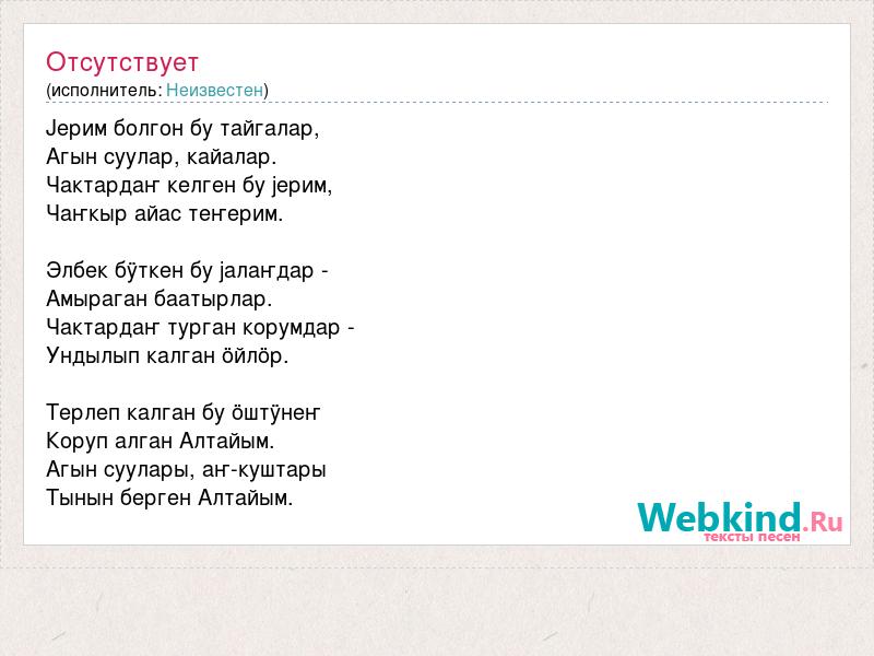 Перевод песни аку сая. Слова песни ай былбылым на татарском. Кубэлэгем тугэрэгем текст на татарском. Слова песни на татарском языке. Ай былбылым текст песни на башкирском языке.