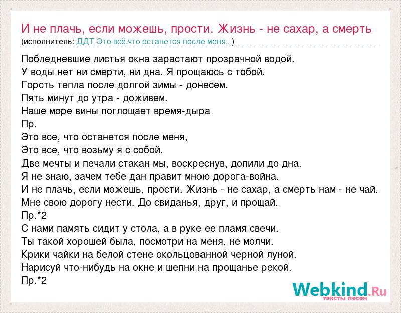 Живая вода текст. Побледневшие листья окна текст. Жизнь не сахар. Семейная жизнь не сахар. Побледневшие листья окна караоке.