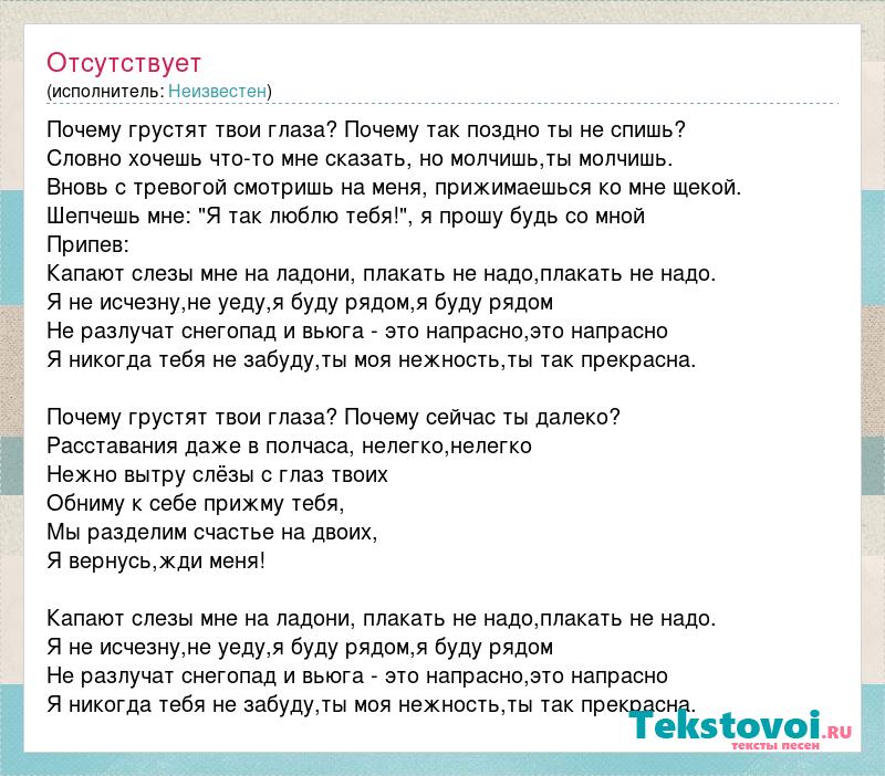 Почему грустят твои глаза руки