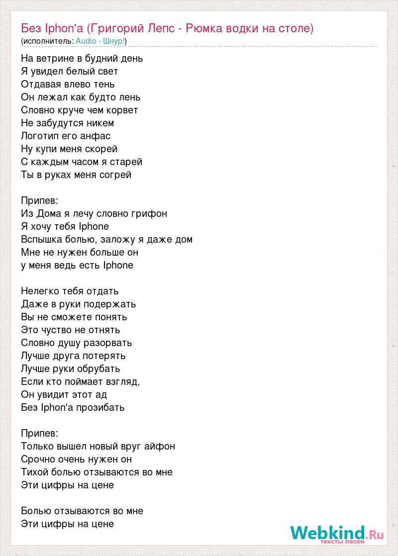 На столе текст. Слова песни Рюмка водки. Рюмка водки на столе текст песни текст. Лепс Рюмка водки текст песни. Слова песни Лепса Рюмка водки на столе.