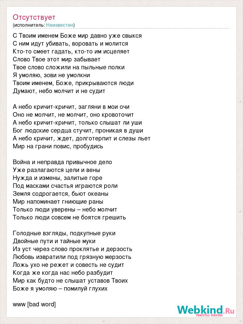 Песня она кричит иди. Небо кричит слова песни. Кричит в небо. А небо кричит кричит Загляни в Мои очи. А небо кричит песня.