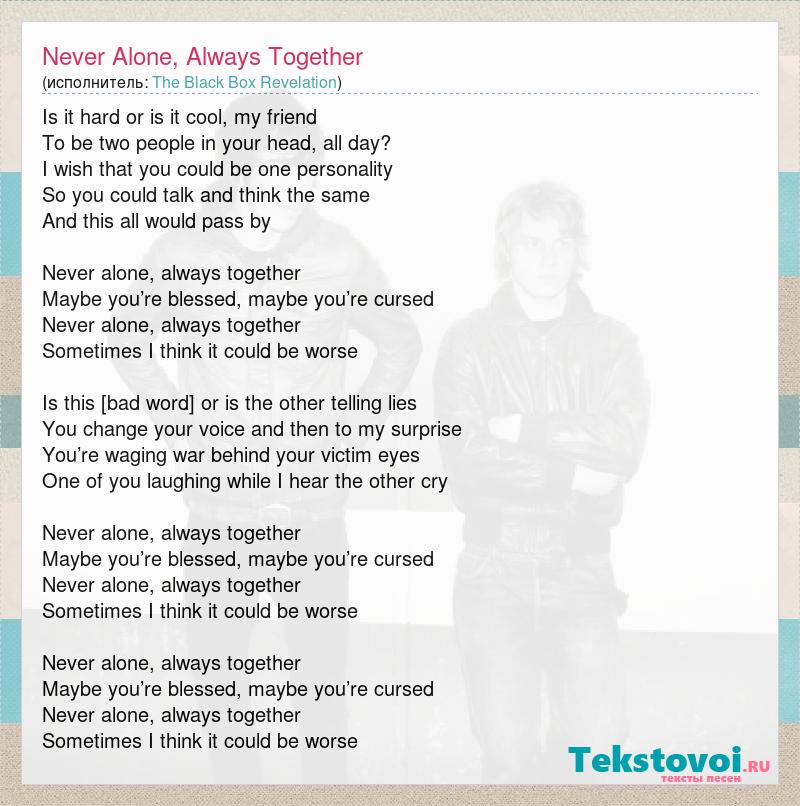 Слова песни never be. Текст never Alone. Always Alone перевод. Never песня. Перевод песни Невер би Элон.