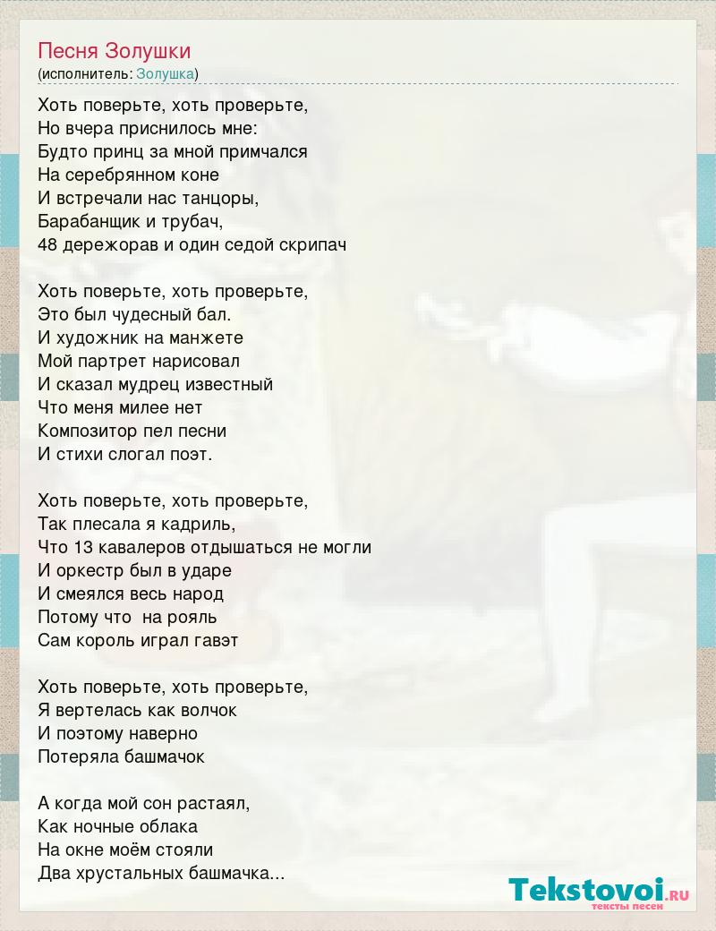 Павел Кашин - Золушка текст песни(слова)