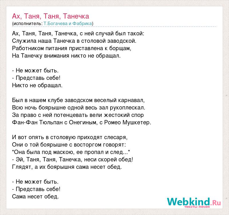 Танечка песня из кинофильма. Ах Таня Танечка песня слова.