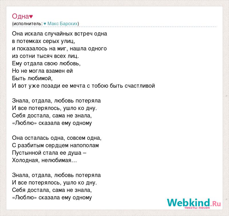 Она одна может нас спасти песня