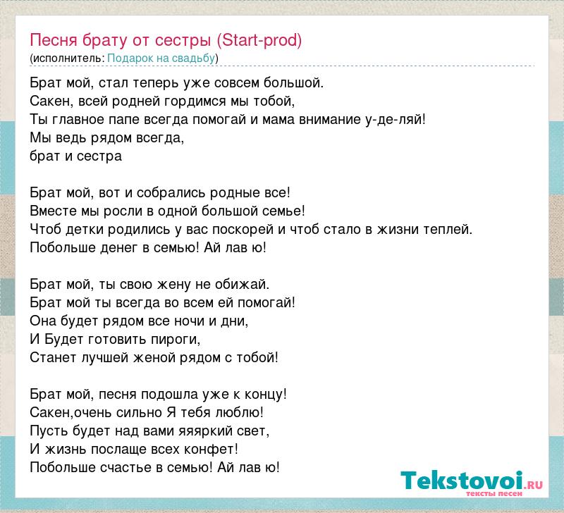 Песня брату на свадьбу от сестры и брата: текст-поздравление