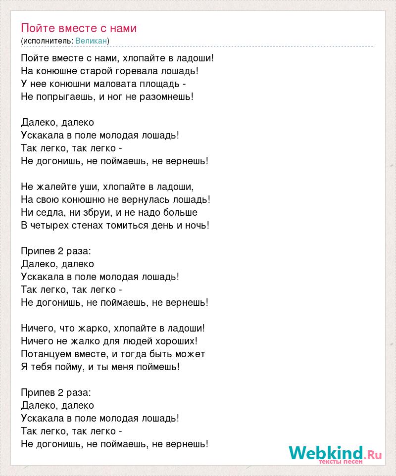 Конь песня. Далеко ускакала в поле молодая текст. Далеко-далеко ускакала текст. Текст песни молодая лошадь. Далеко-далеко ускакала в поле молодая лошадь текст.