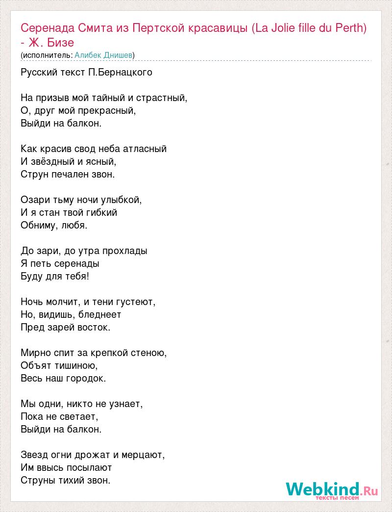 Hollydayboy. Серенада текст. Серенада песня текст. Серенада Смита. Серенада Шуберта текст на русском.