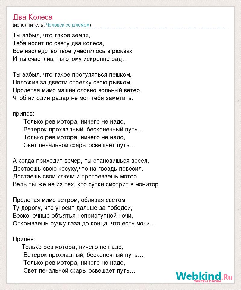 4 колеса текст песни. Песня 2 типа людей текст. Два брата слова песни. 2 00 Песня текст.