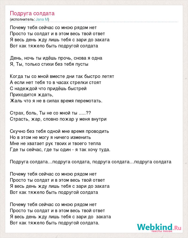 Я солдат слова текст. Слова песни подруга. Я солдат текст. Текст песни я солдат. Я солдант Текс.