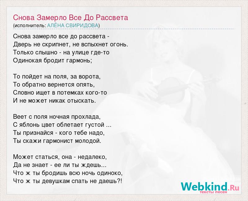 Полный рассвет текст. Снова замерло всё до рассвета. Снова замерло все до рассвета слова. Снова замерло песни текст. Снова замерло всё до рассвета дверь не скрипнет не вспыхнет огонь.