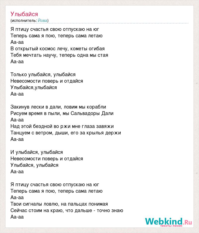 Текст песни Улыбайся, слова песни