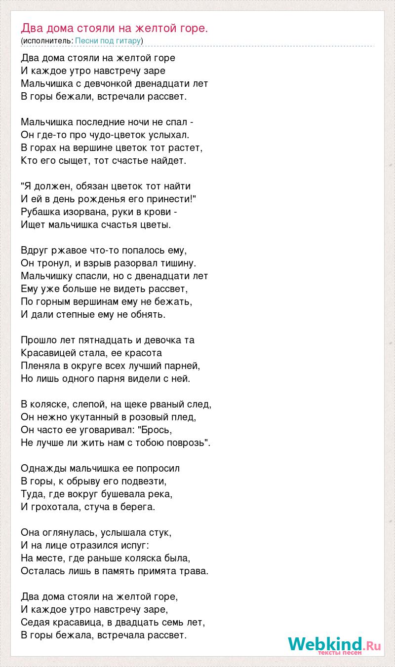 два дома стояли на желтой горе стих (95) фото