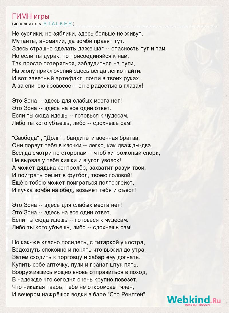 Текст песни ГИМН игры, слова песни