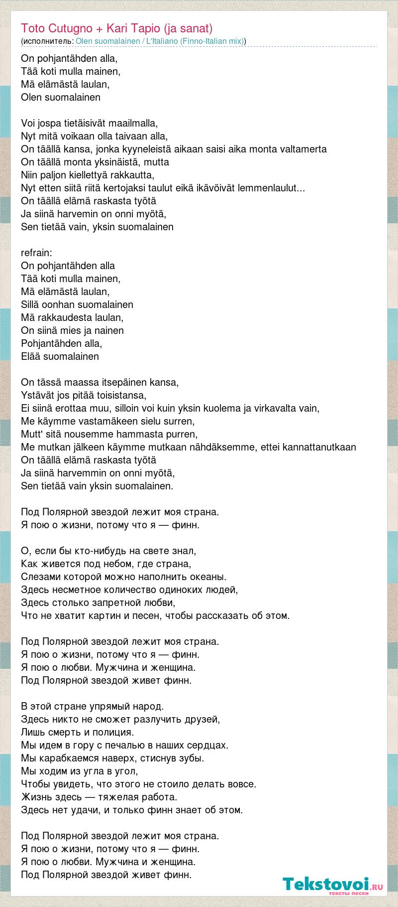 Текст песни Toto Cutugno + Kari Tapio (ja sanat), слова песни