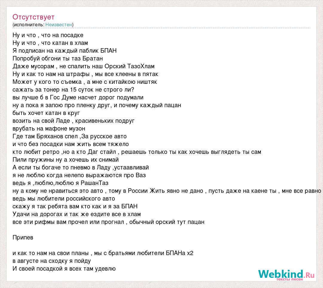 Текст песни Ну и что , что на посадке, слова песни