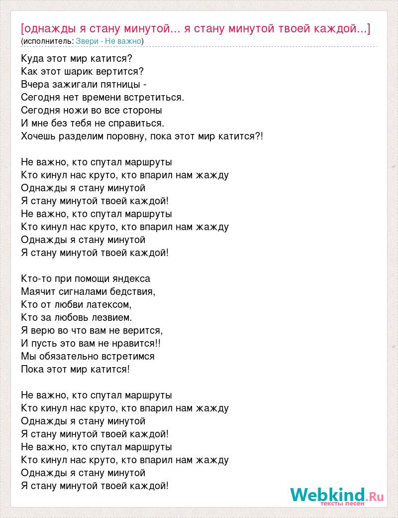 Текст песни once