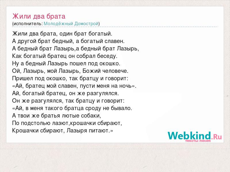 Старик и братья текст. План текста два брата. Жили были два брата. Песня два брата текст. Два брата слова песни.