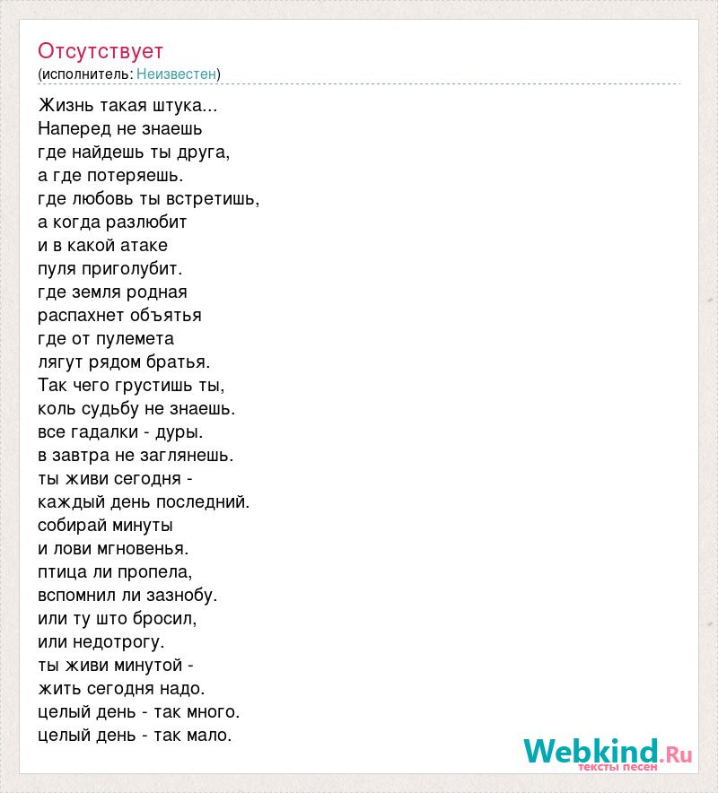 Текст песни одержим. Жизнь такая штука текст песни. Такая картина мысли воедино Заплаканная моя любимая интрига текст.
