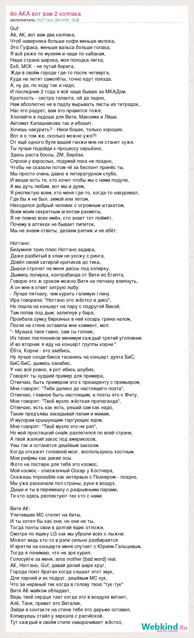 Текст песни баста,ВитяАК,Guf - йо АКА вот вам 2 колпака перевод, слова песни, видео, клип