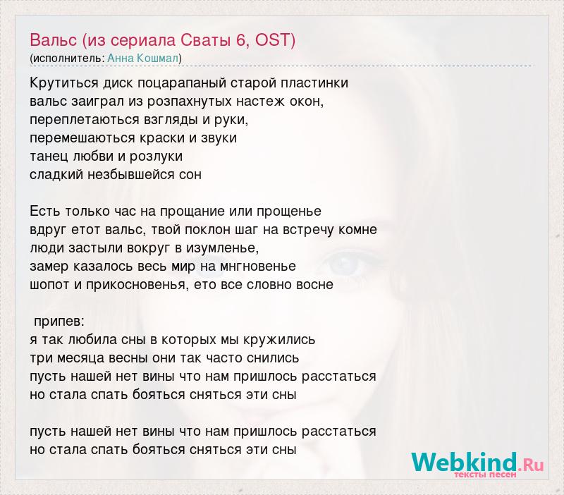 Нарисовала бровь песня из сериала сваты текст