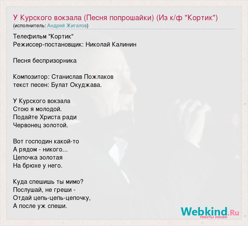 У курского вокзала песня слушать