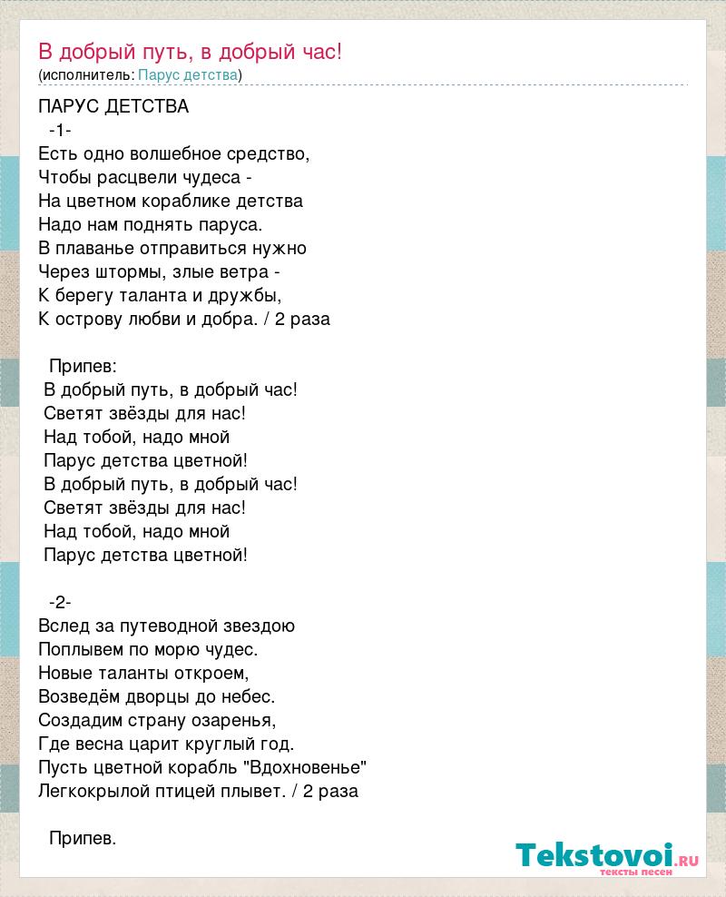 Песня долгий путь и пусть все схемы наизусть