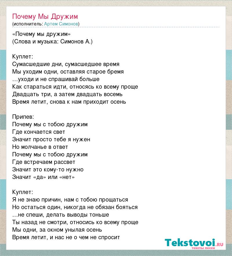 Текст про дружбу. Песенки о дружбе. Давайте дружить стихотворение. Текст песни давай дружить. Текст песни пожелание друзьям.
