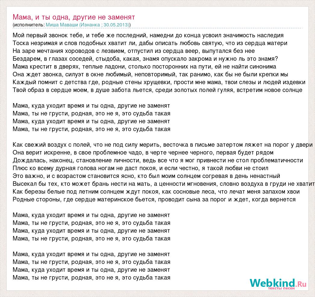 ты прости меня мама слова. стих маме чтобы она не грустила. детский сад не грусти ноты. песни мама не грусти. мама ,elm dclf cj vyj.