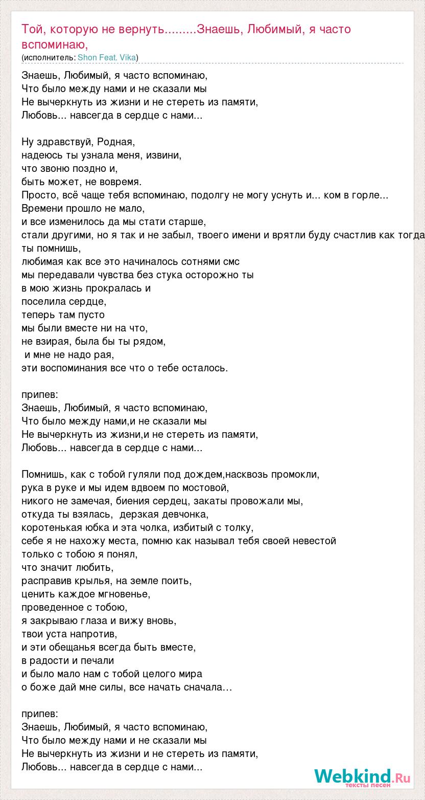 Стих я вспоминаю очень часто как познакомились с тобой хотели в шутку пообщаться