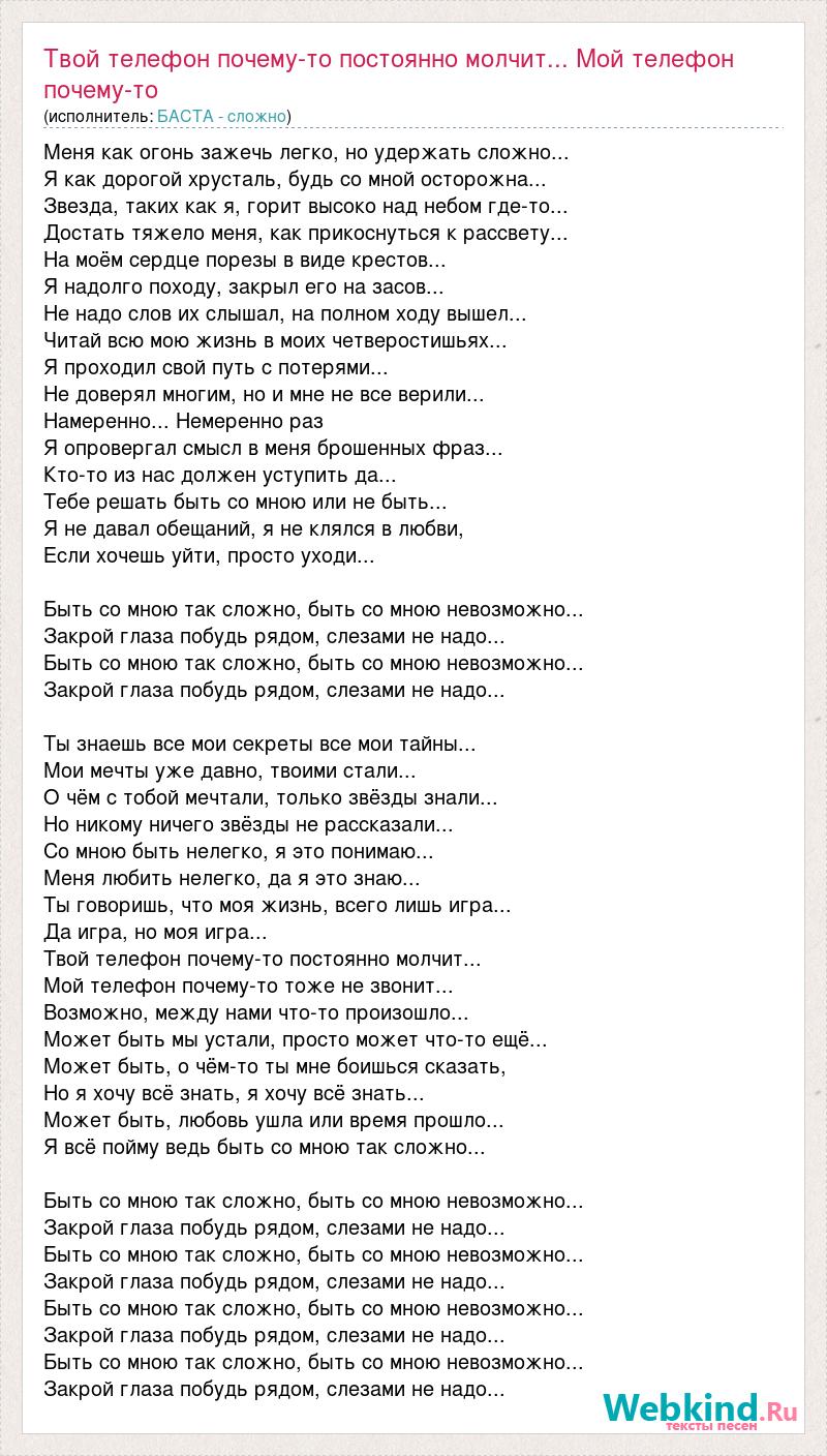 Текст песни Твой телефон почему-то постоянно молчит... Мой телефон  почему-то тоже не зво, слова песни