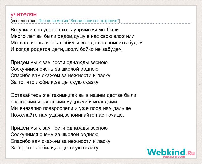 Песня учителя мы нарисуем вам огромный небосвод