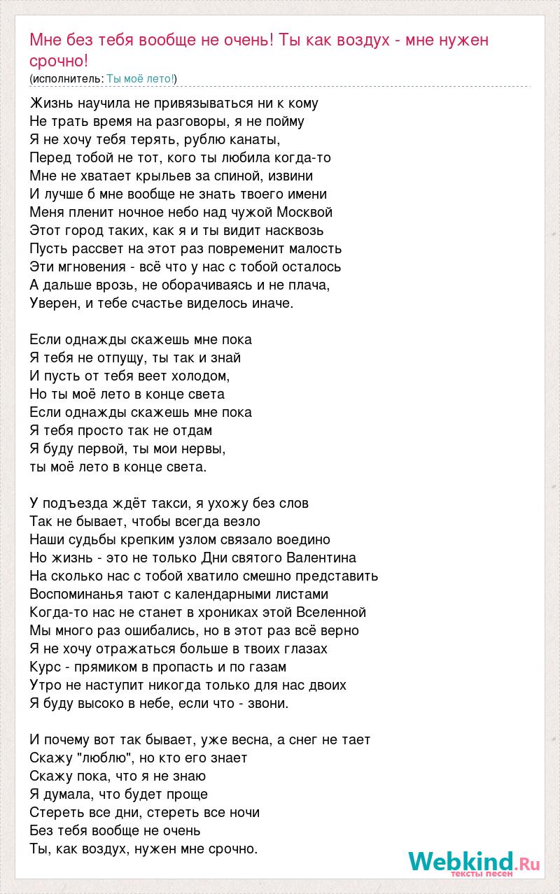 Ты просто нужен мне как воздух песня. Ты мне нужен как воздух.