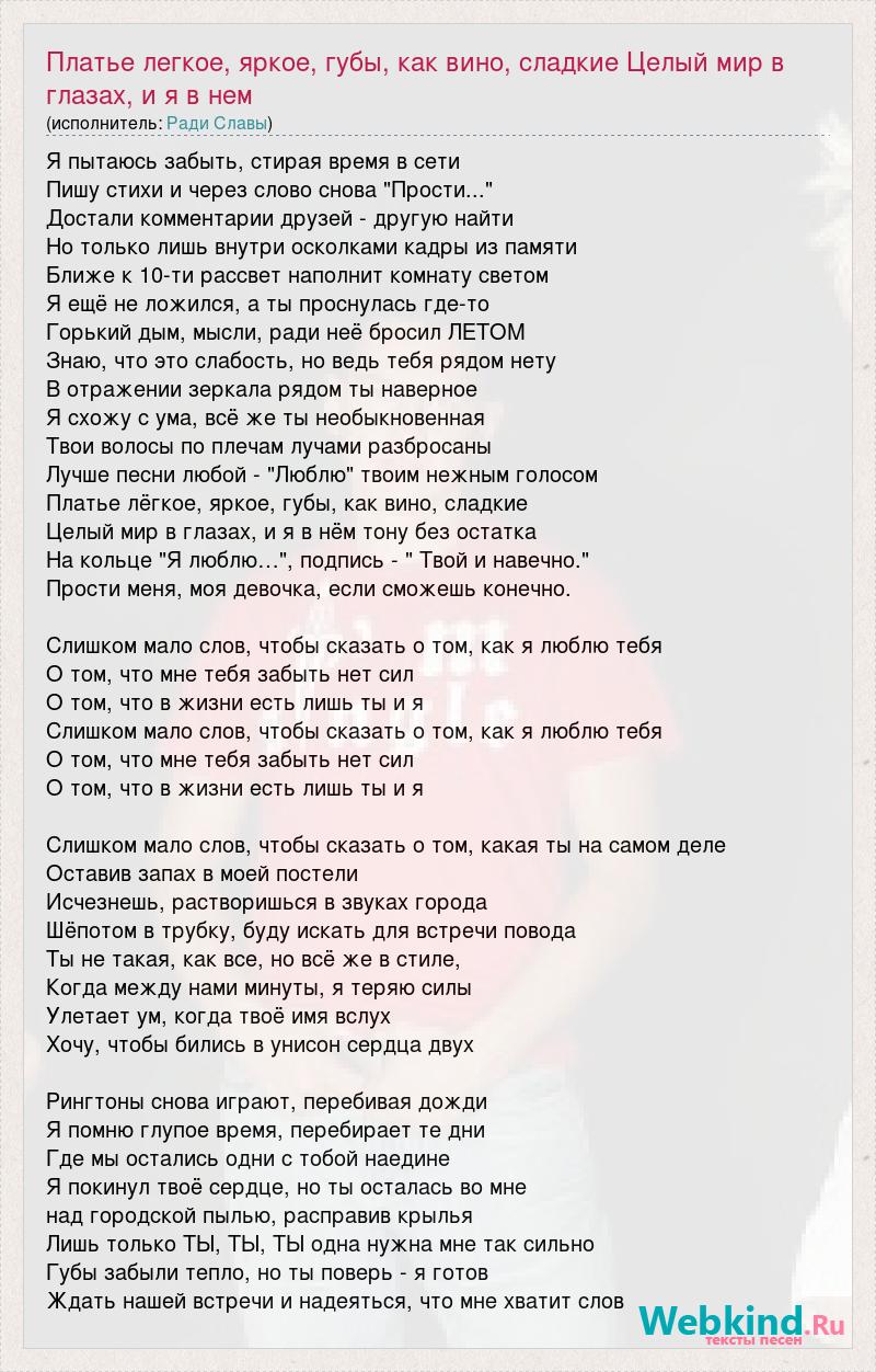 Серебро мало слова. Слишком мало слов. Текст любой крутой песни. Малым мало слова. Текст песни скажи мне я тебя люблю.