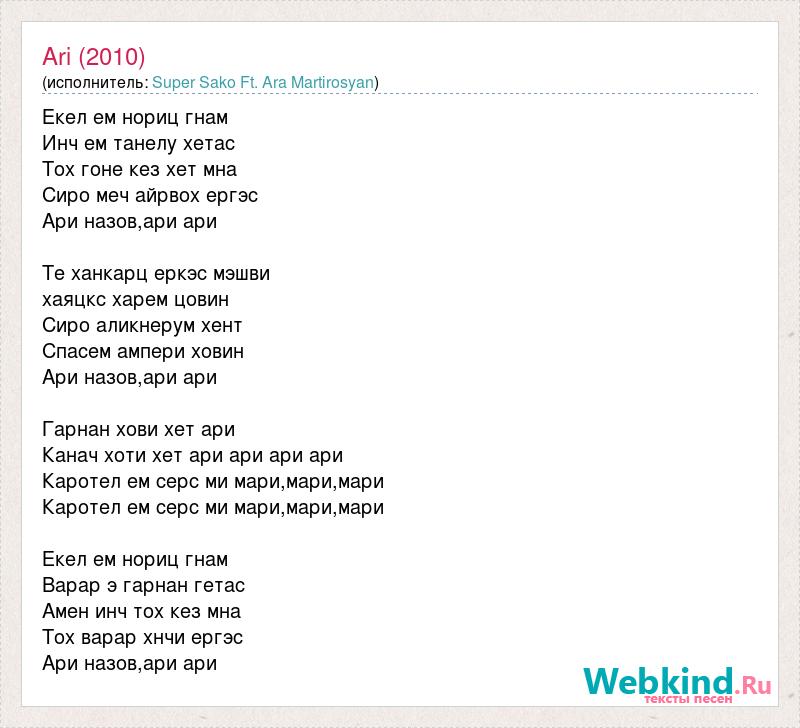 Ari Rozalia текст песни. К мечте Ари текст. Ари текст песни царица. Песня Ари Аси как называется.