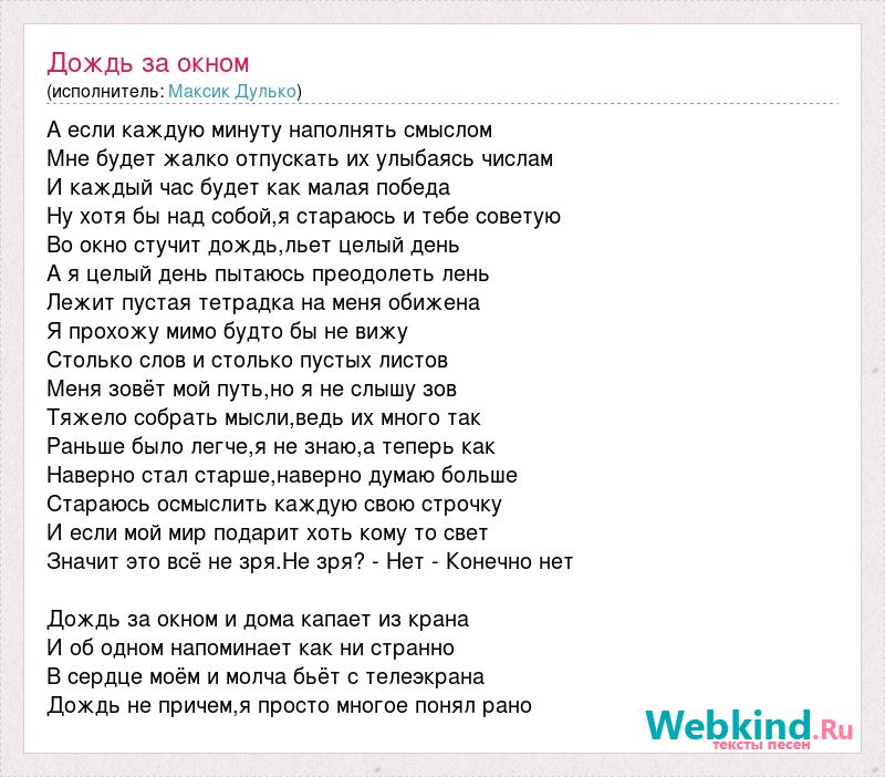 Песня а дождь на окнах рисует напоминая