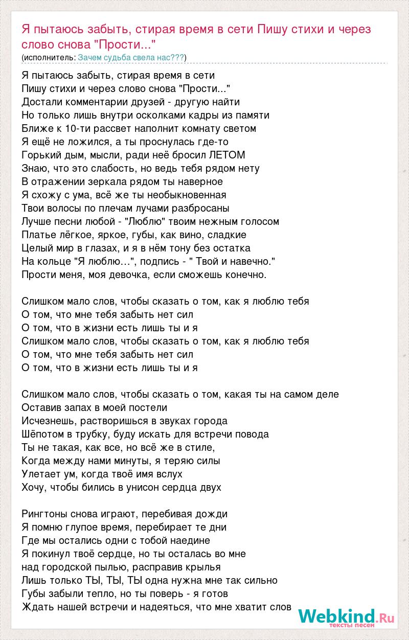 Песня я хочу забыть и снова не могу как тебя забыть придумать не могу