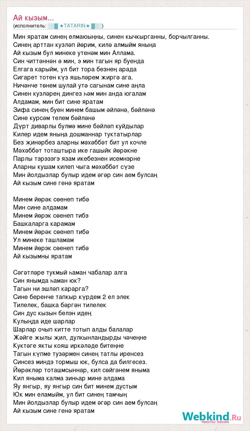 Ай белив ай Кен Флай текст. Ийилгенге Ийилем башым жерге тийгенче картинка.