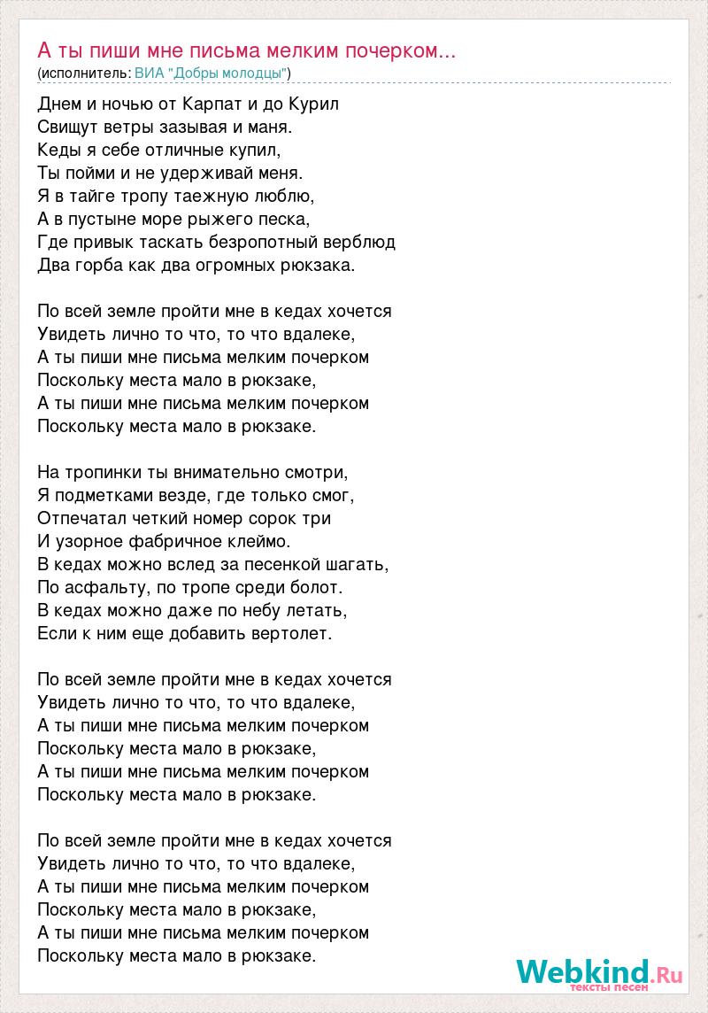 Ты как хочешь пиши не пиши только вслед мне рукой помаши