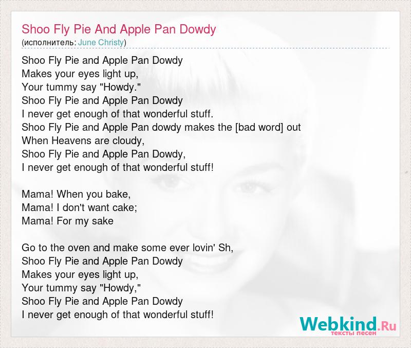 Текст песни Shoo Fly Pie And Apple Pan Dowdy, слова песни
