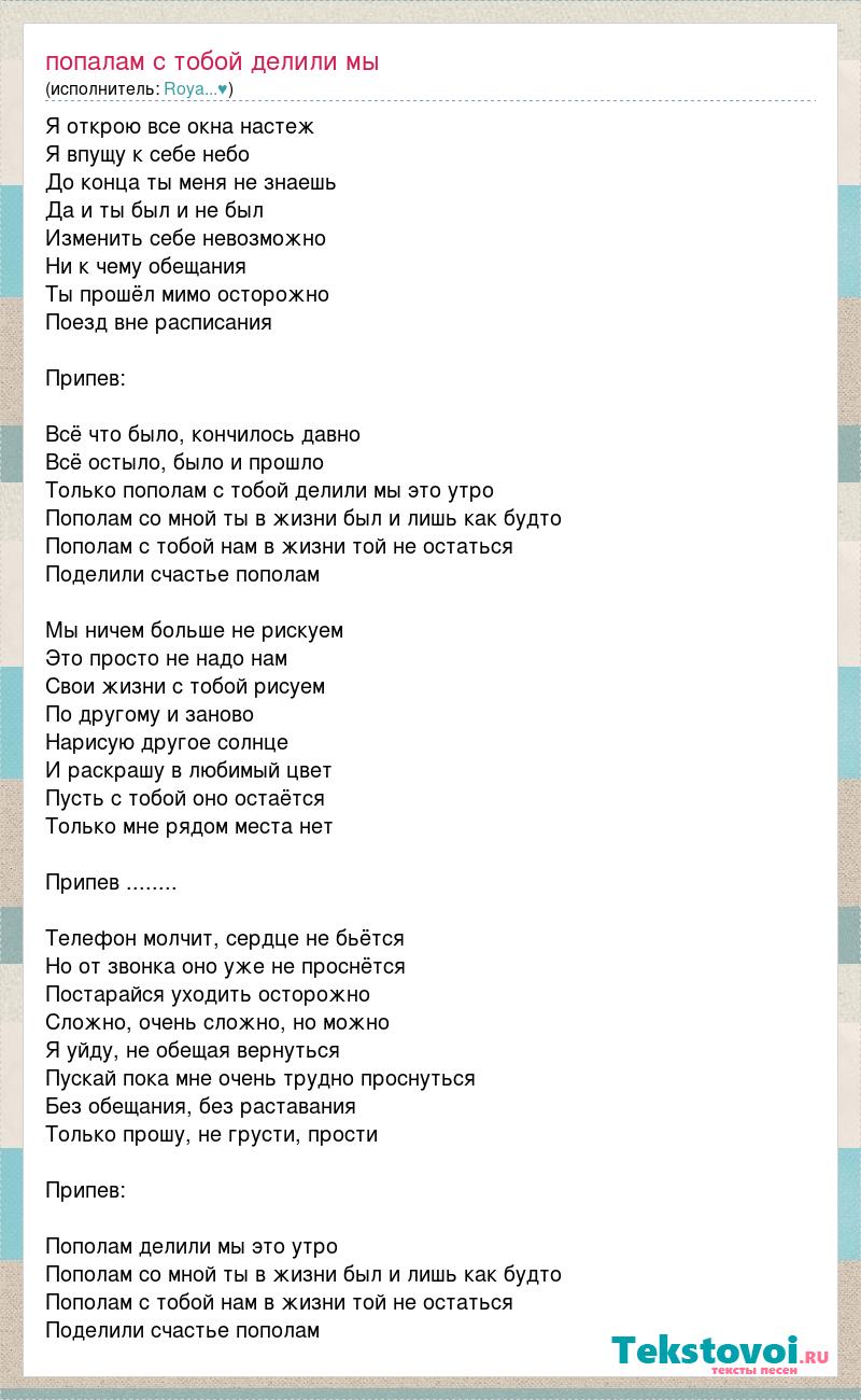 Текст песни все хочу делить поровну. Я сам себе и небо текст. Текст песни бьется сердце. Текст песни я сам себе и небо. С тобой с тобой с тобой песня.