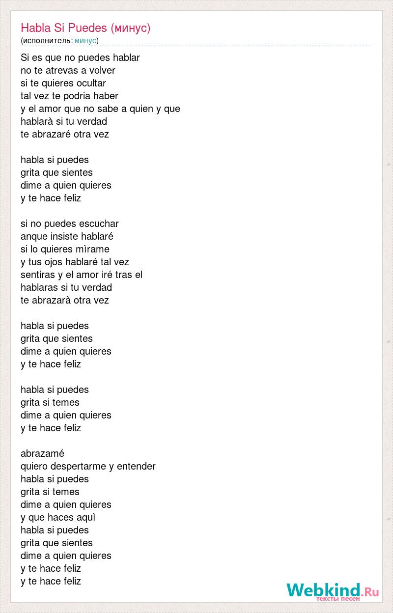 Текст песни Habla Si Puedes (минус), слова песни
