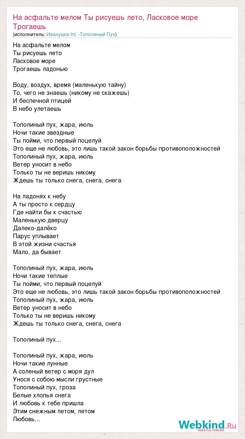 На асфальте мелом ты рисуешь лето ласковое море трогаешь ладонью воду воздух