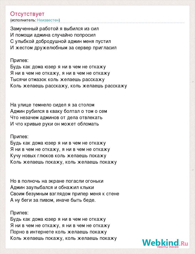 Текст песни Замученный работой я выбился из сил, слова песни