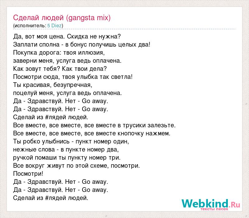 Gangsta песня перевод на русский