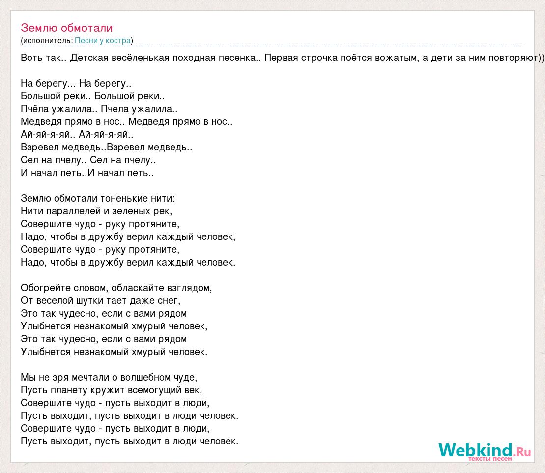 Песня надо верить. Совершите чудо текст. Текст песни совершите чудо. Песня землю обмотали тоненькие нити текст. Текст песни землю обмотали.
